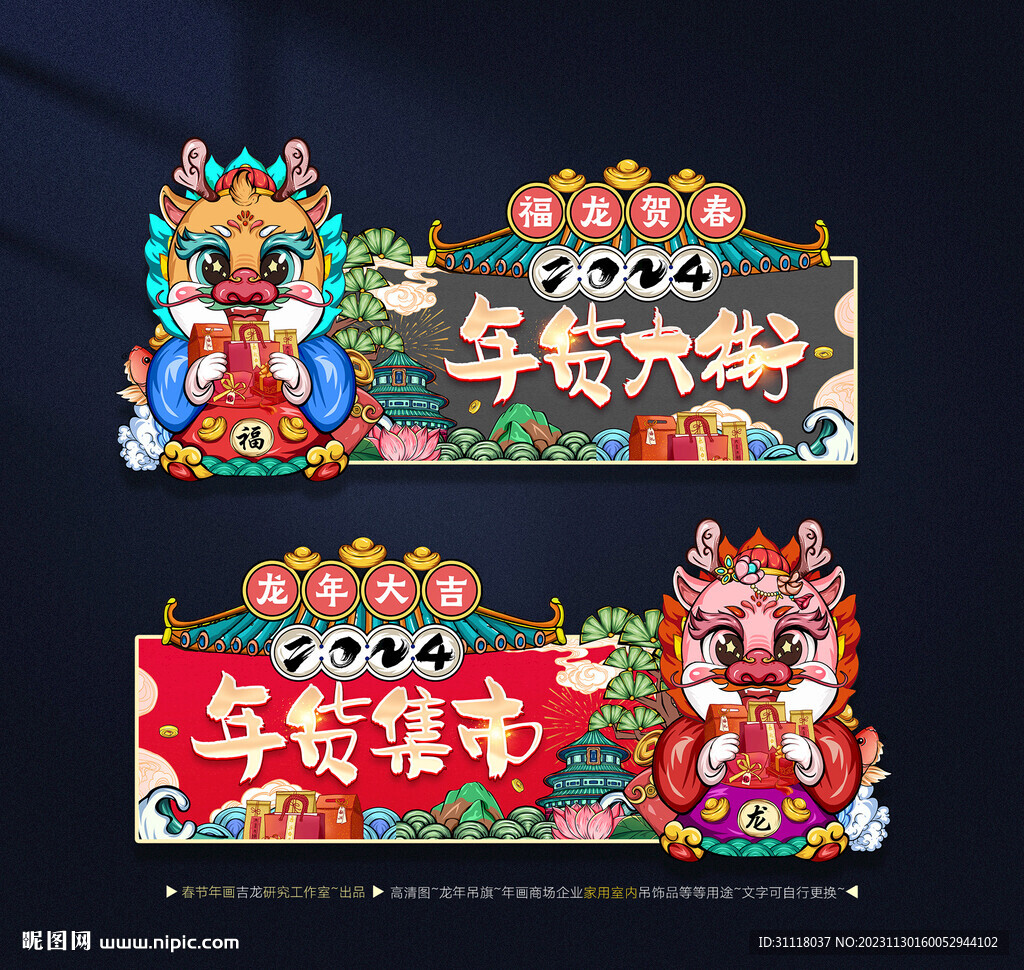 龍年吊旗