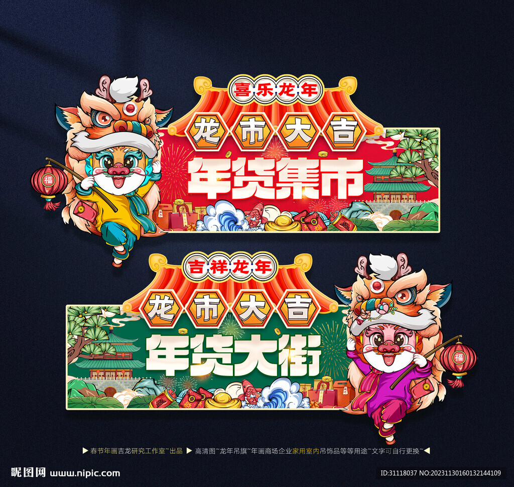2024新年吊旗