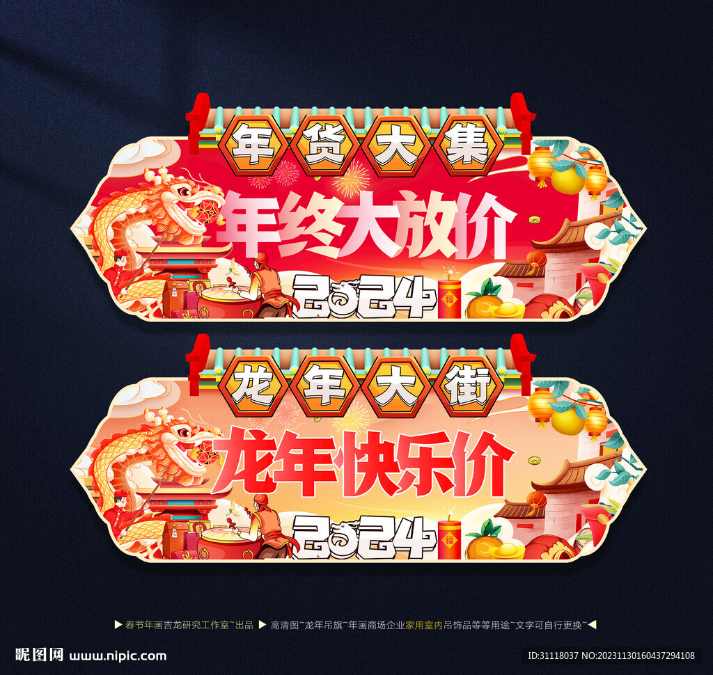龍年吊旗