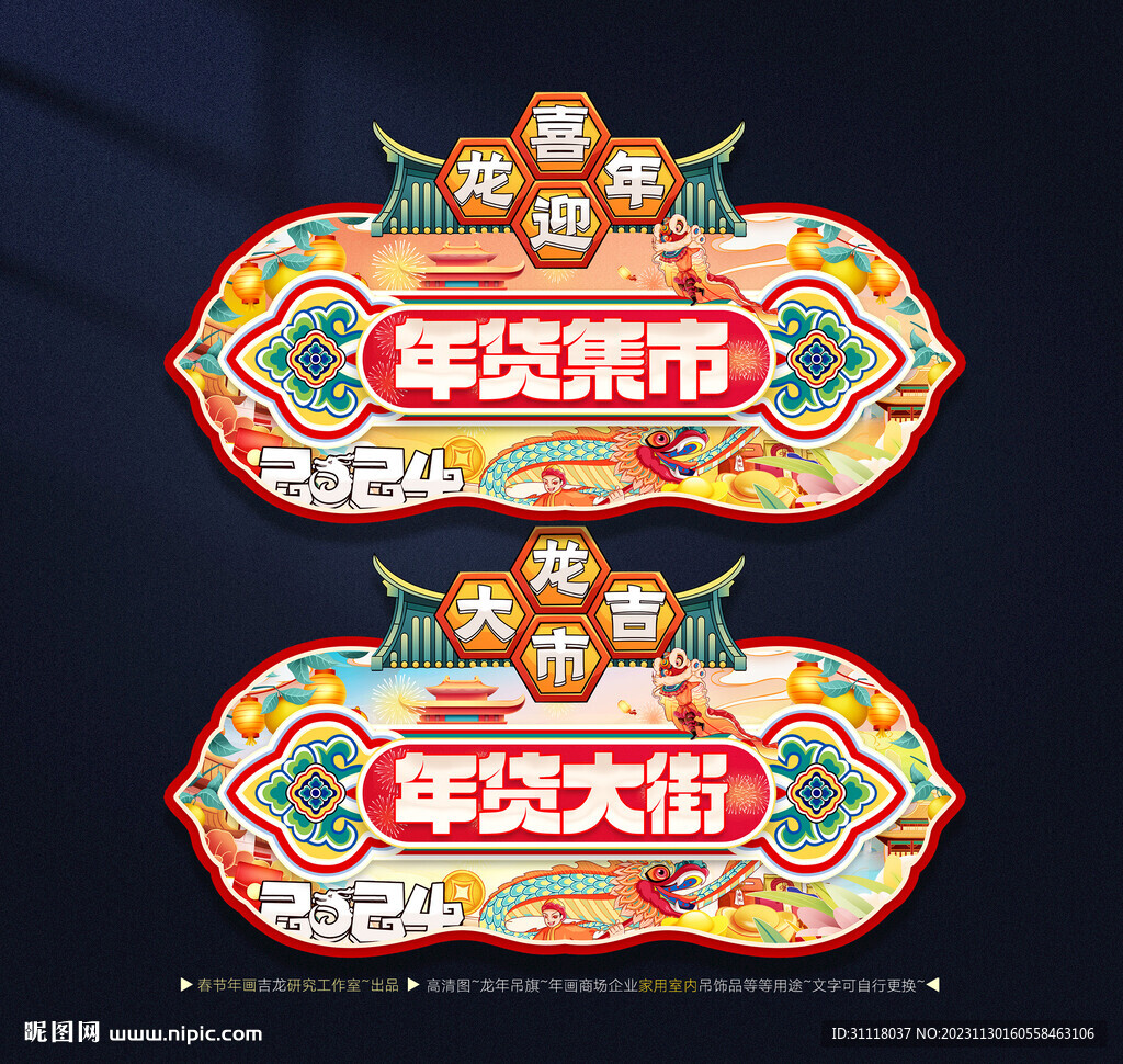 新年吊旗