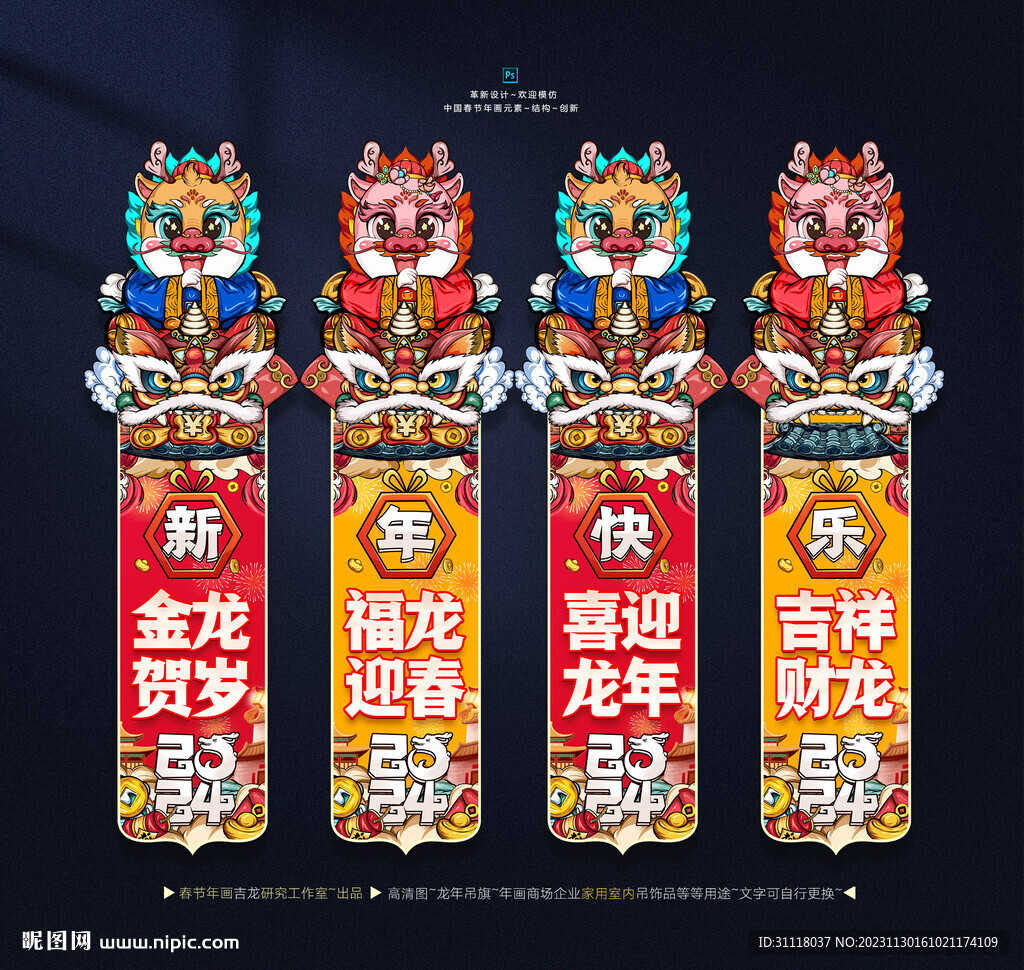 新年吊旗