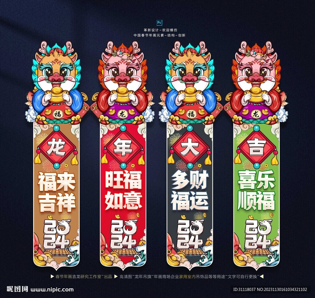 新年吊旗