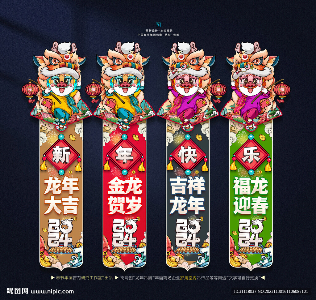 龍年吊旗