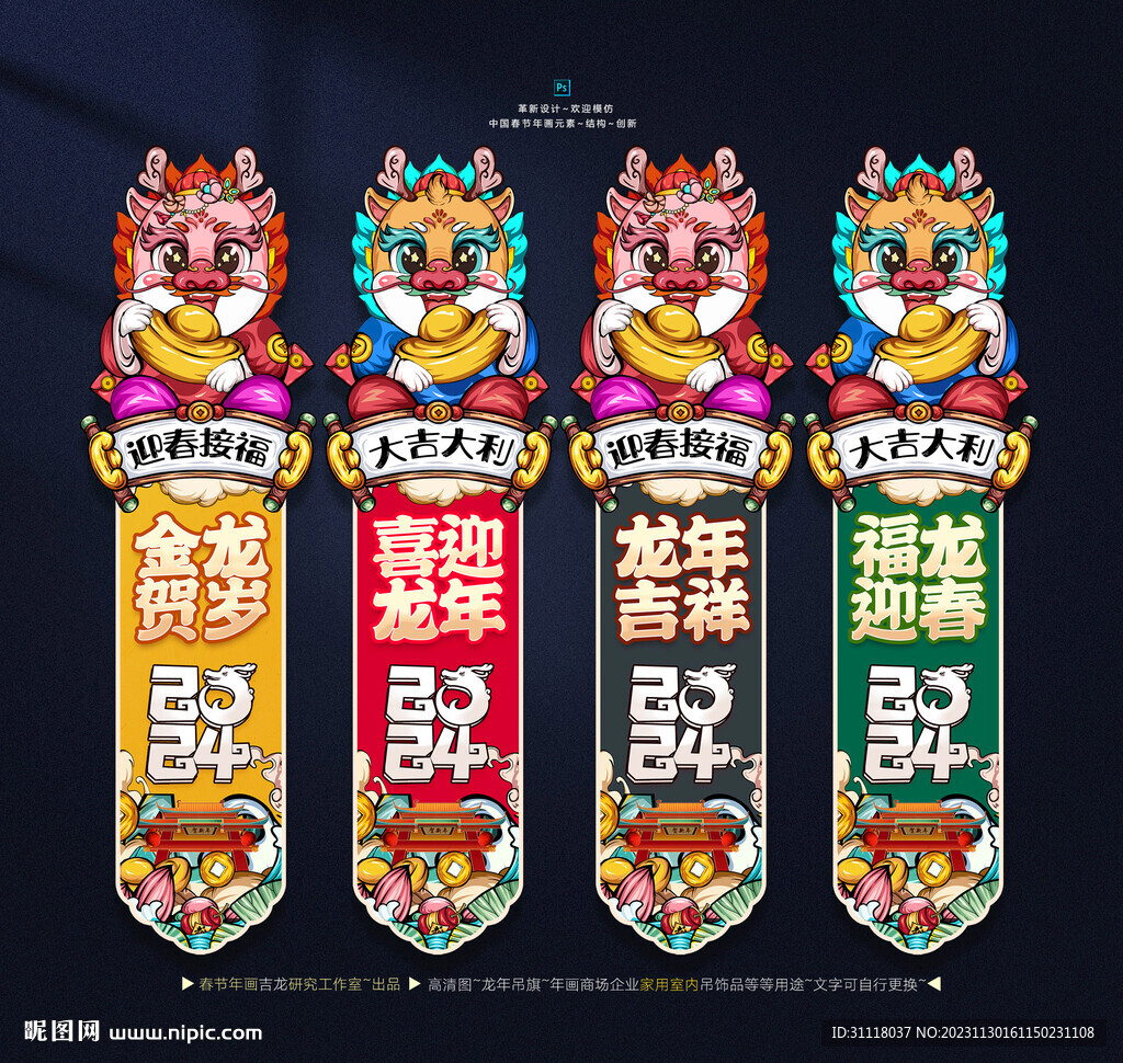 2024新年吊旗