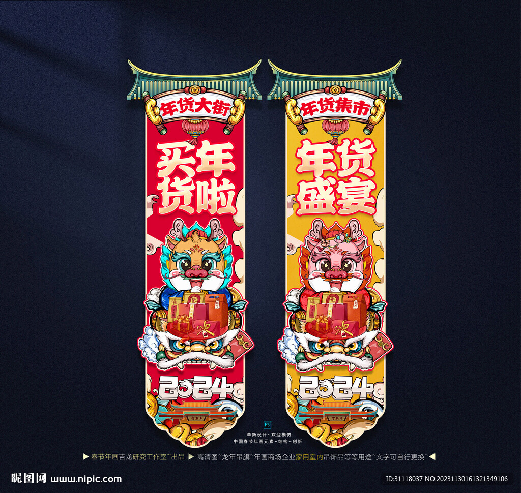 龍年吊旗