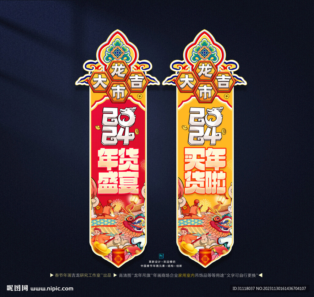 新年吊旗