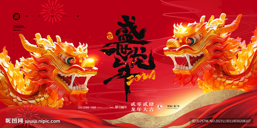 龍年海報