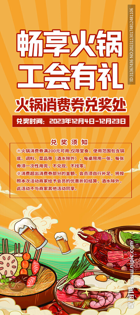 火鍋店展架