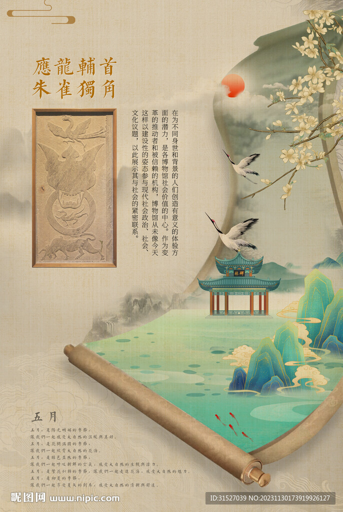 博物館文物海報