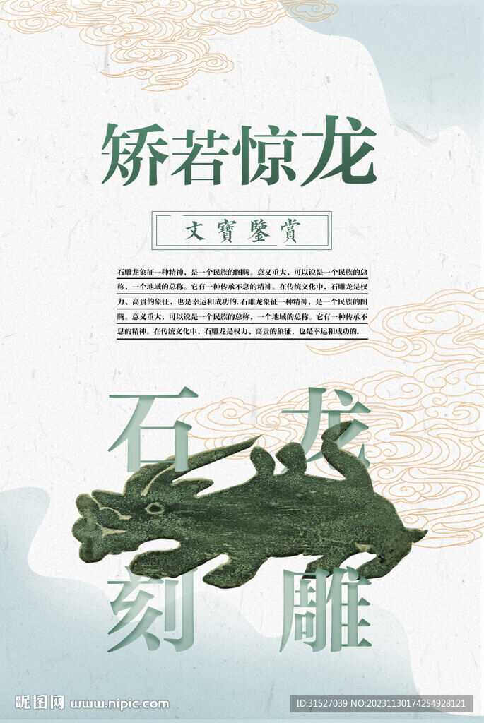 文物展覽海報(bào)