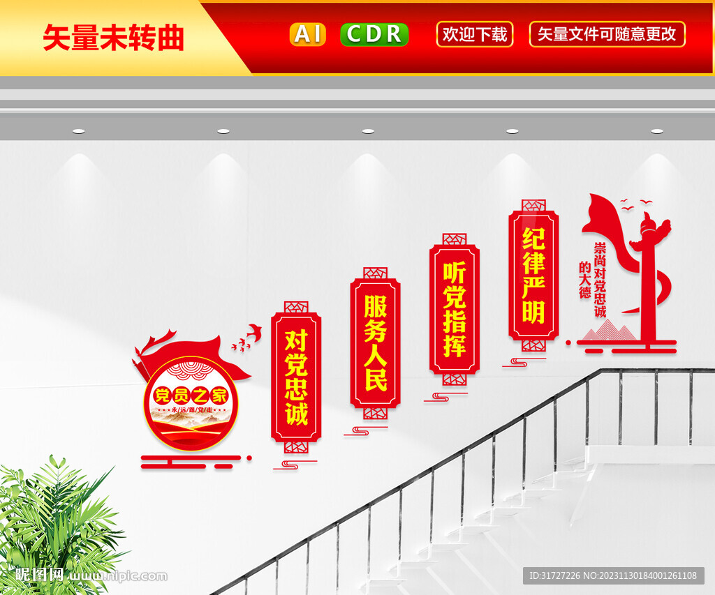 黨員之家樓梯文化墻