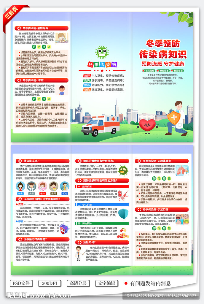 冬季常見傳染病三折頁