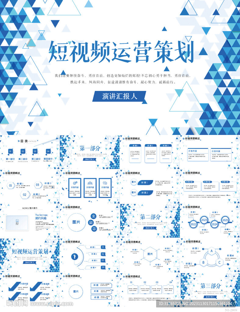 藍色創(chuàng)意短視頻運營策劃PPT