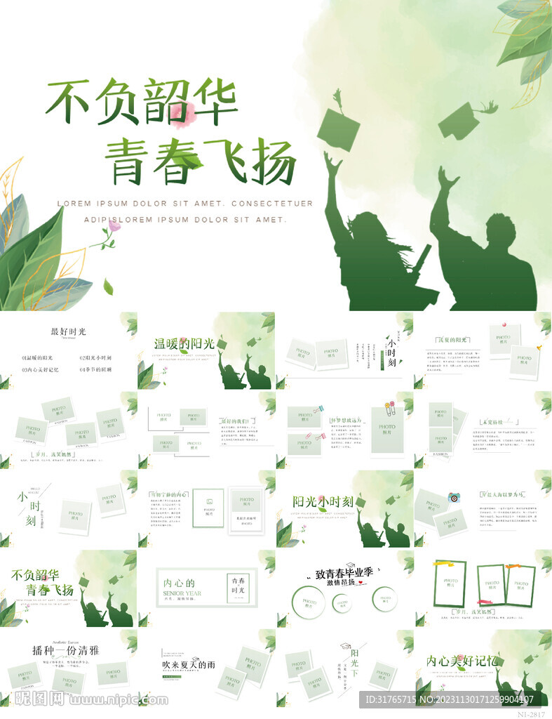 致青春畢業(yè)季畢業(yè)紀(jì)念冊PPT