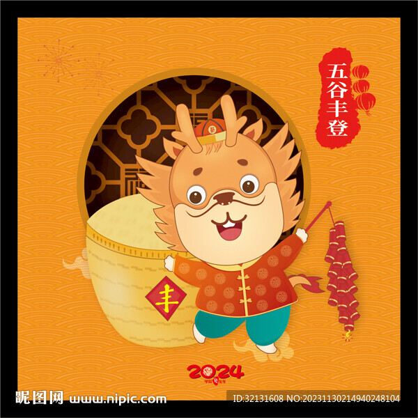 卡通龍