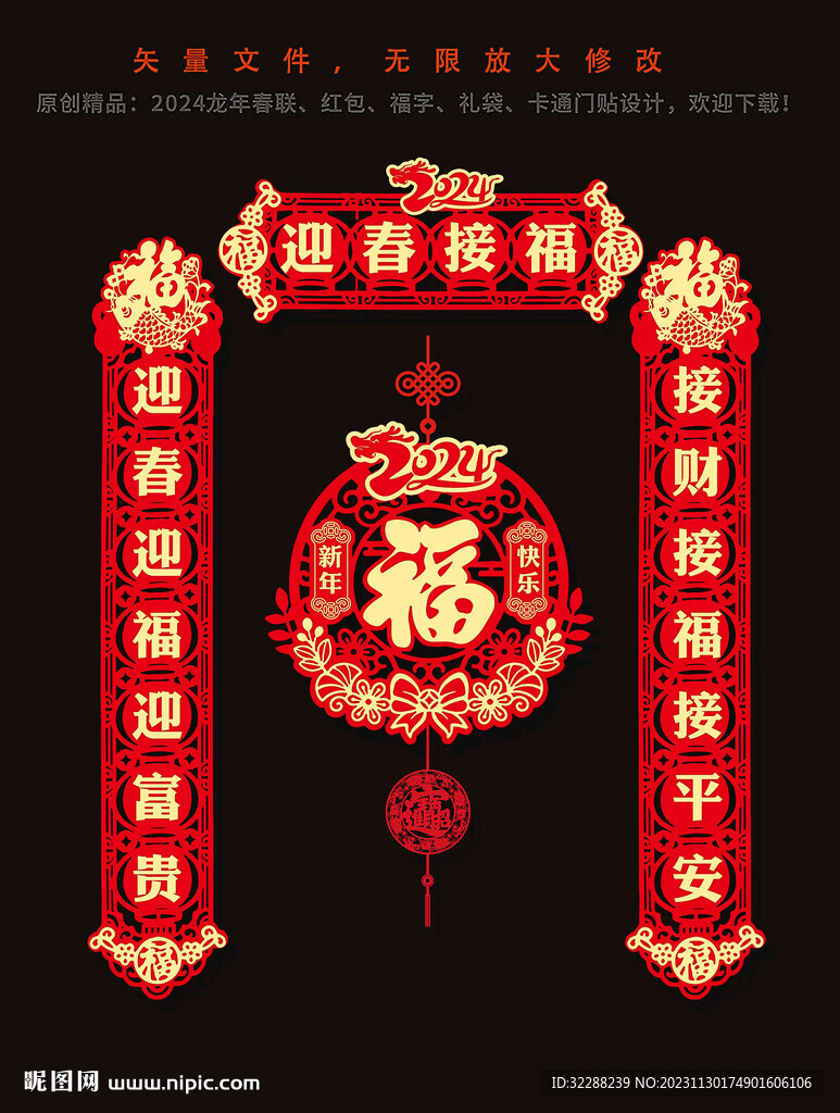 春節(jié)剪紙對聯(lián)