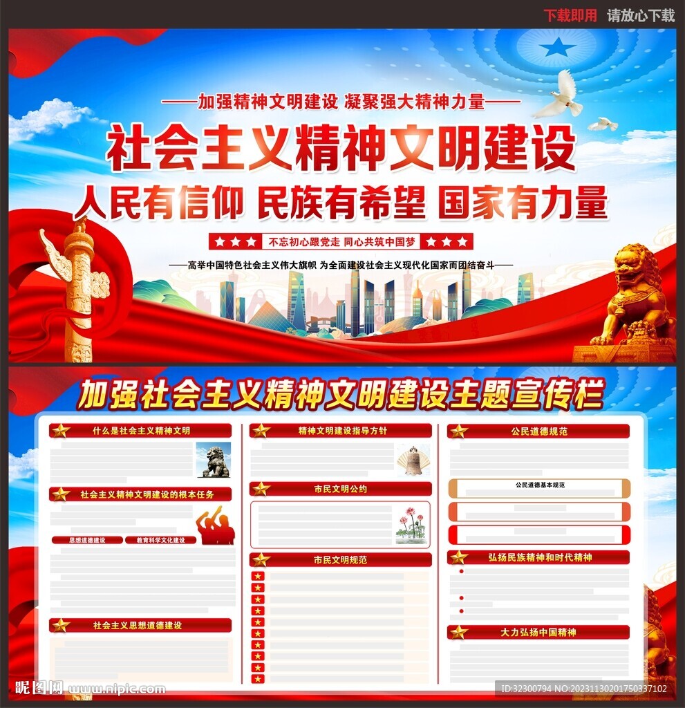 精神文明建設