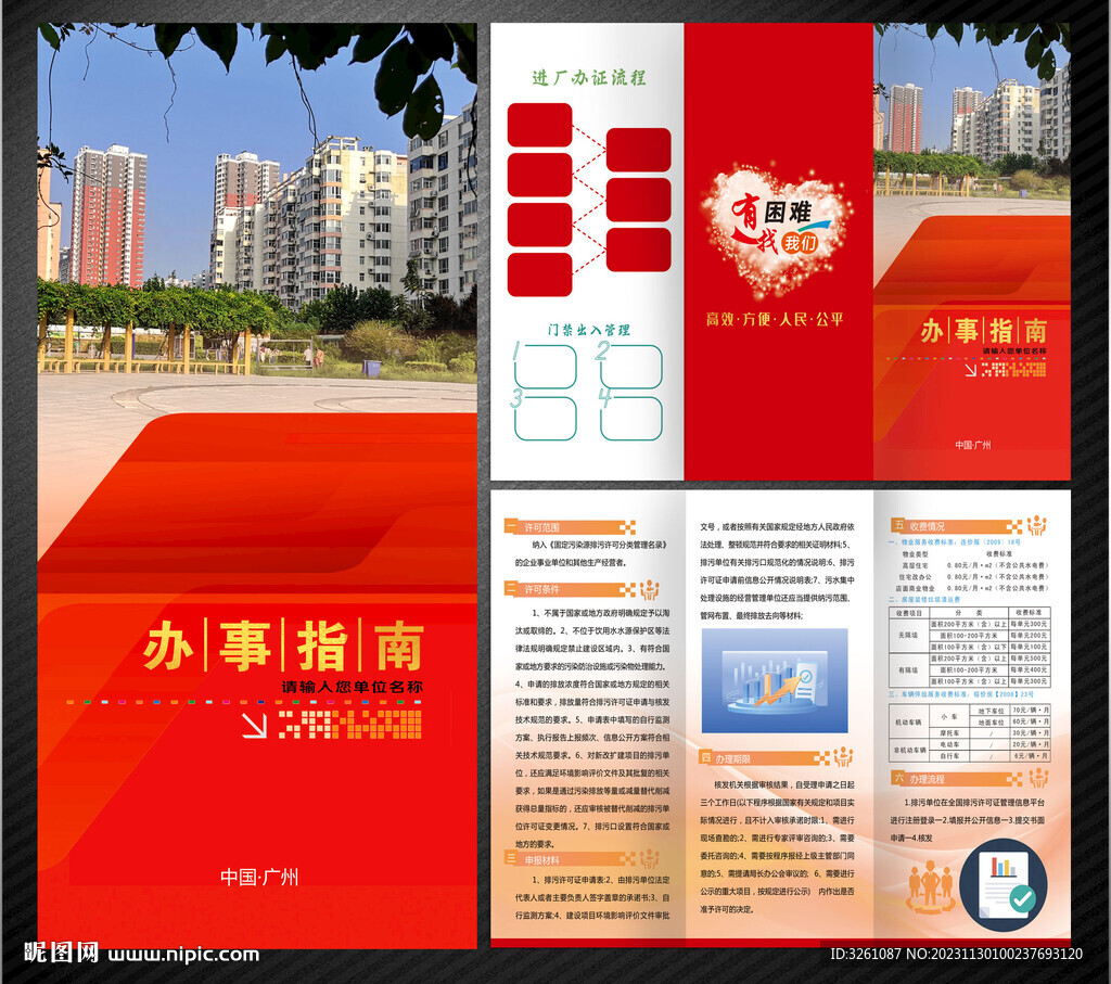 辦事指南三折頁
