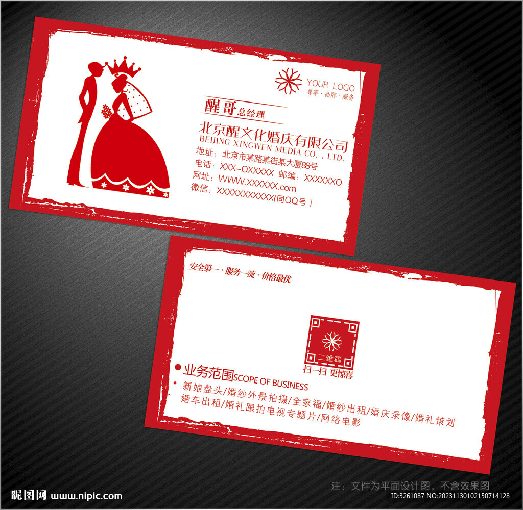 婚慶名片