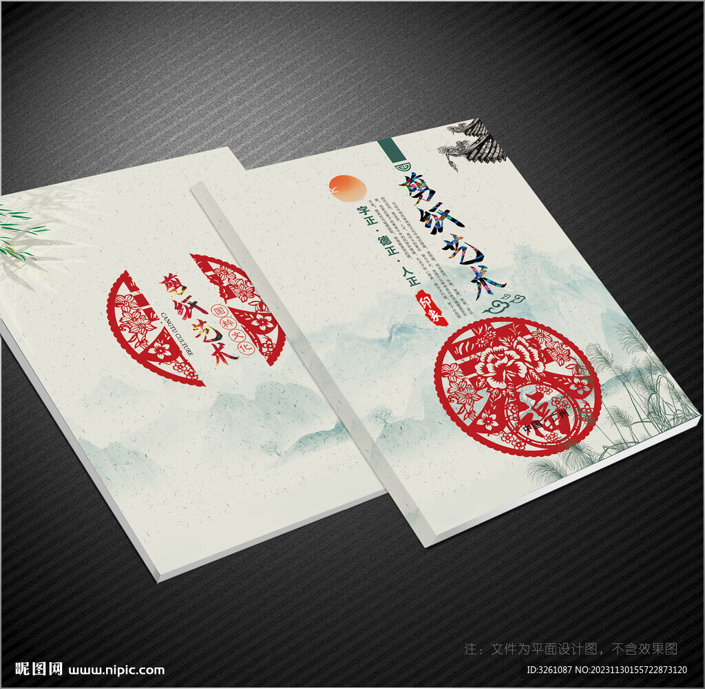 剪紙封面