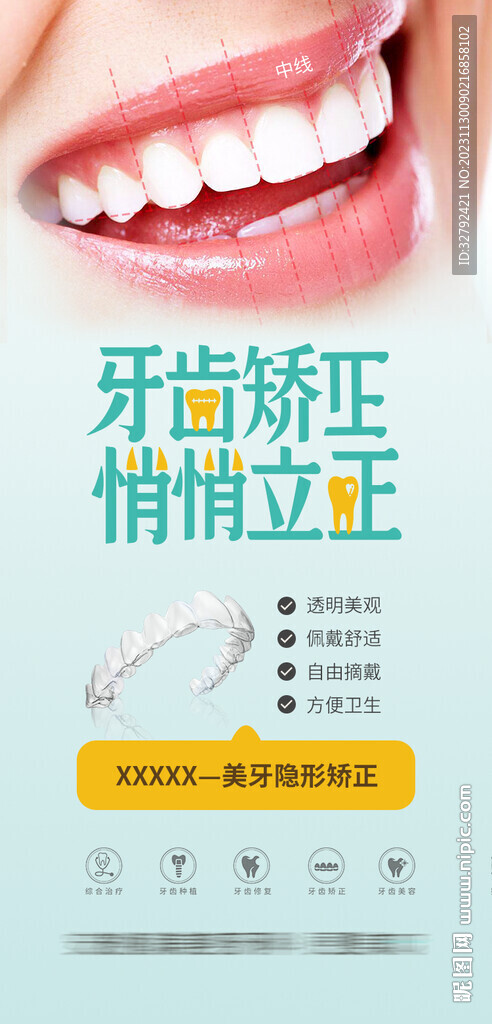 牙齒正畸牙科活動宣傳海報