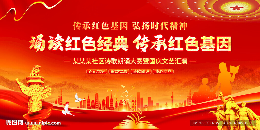 誦讀紅色經典