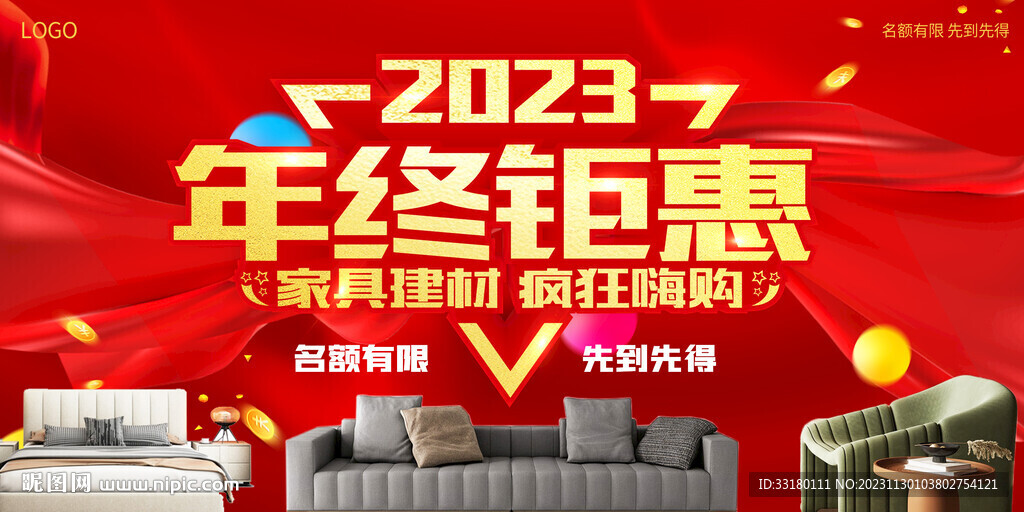 家具建材年終鉅惠