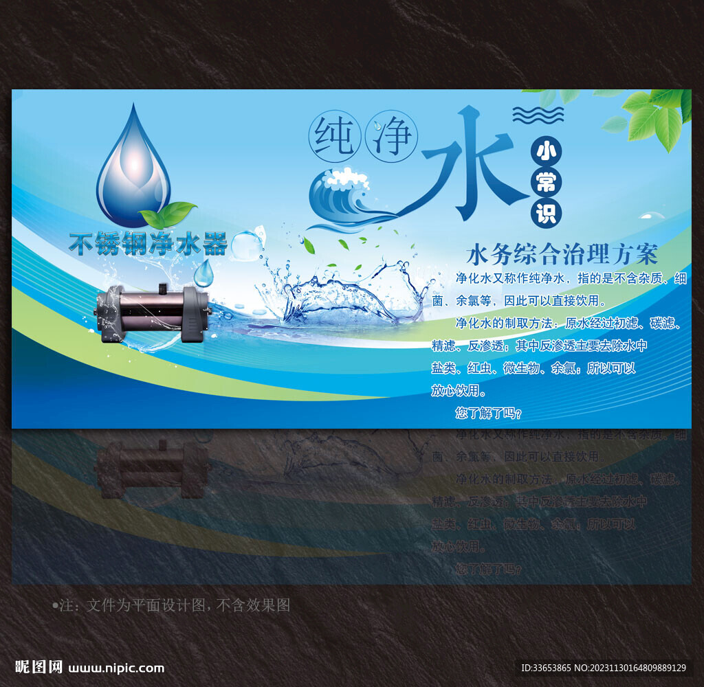 純凈水展板