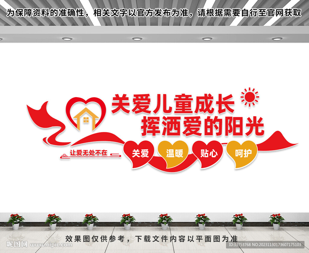 關(guān)愛(ài)兒童成長(zhǎng)