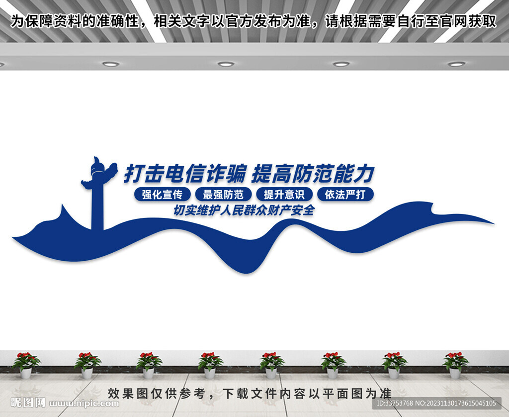 反詐文化墻