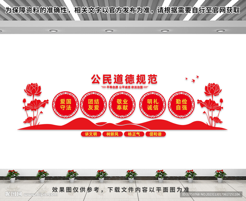 公民道德規范文化墻