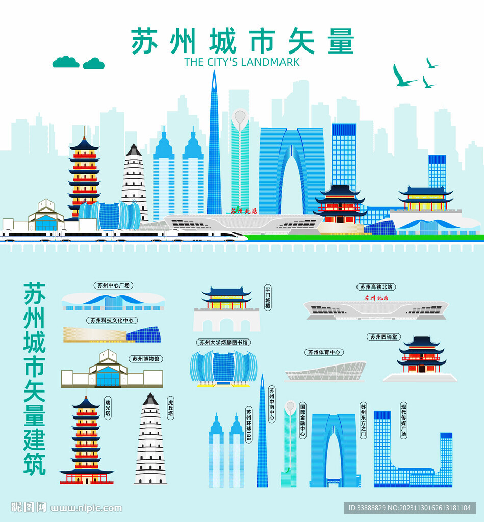 蘇州