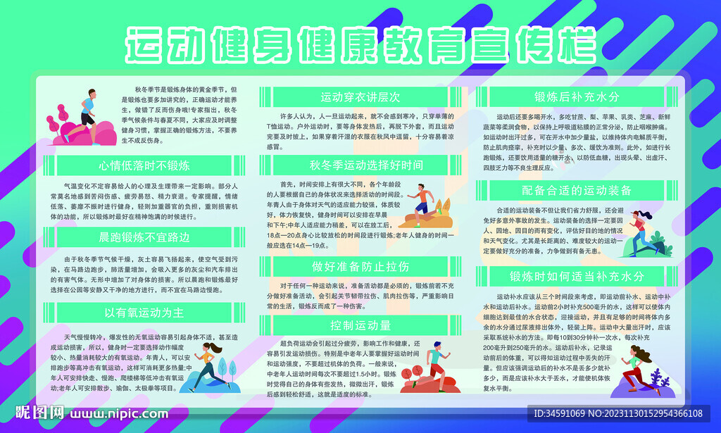 運動健康