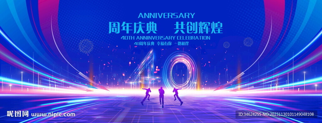40周年