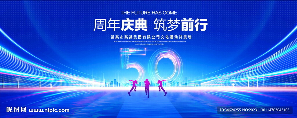 50周年