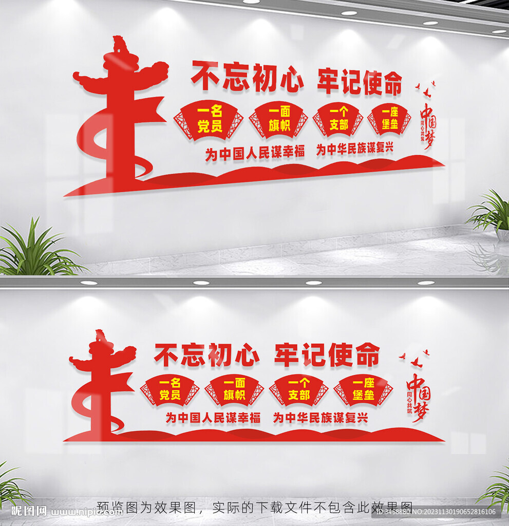 黨建背景墻