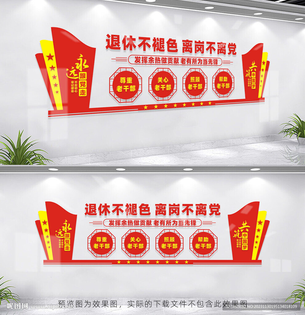 老干部文化墻