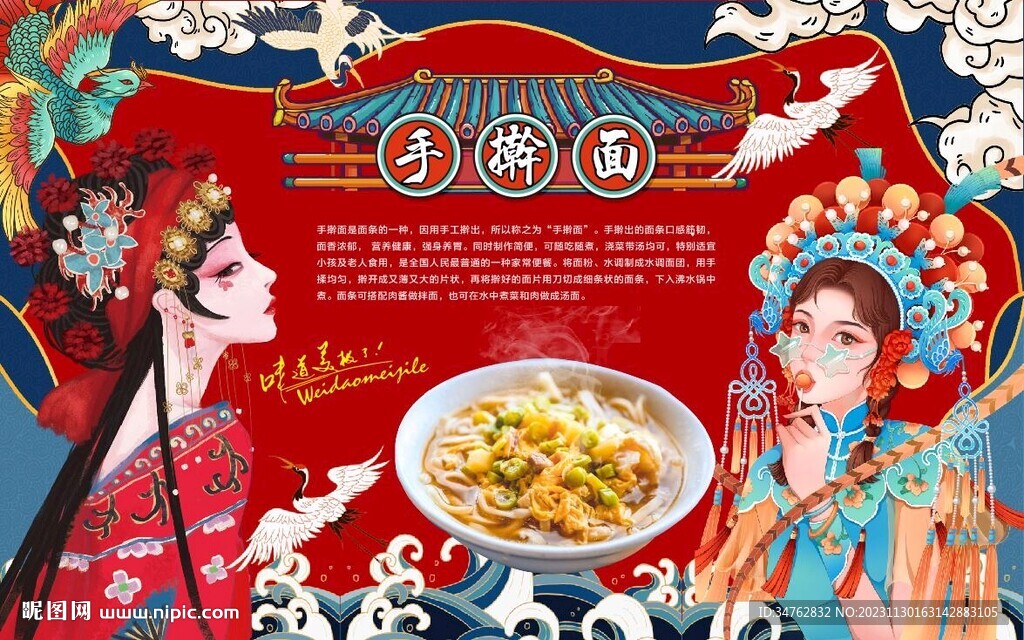 手搟面