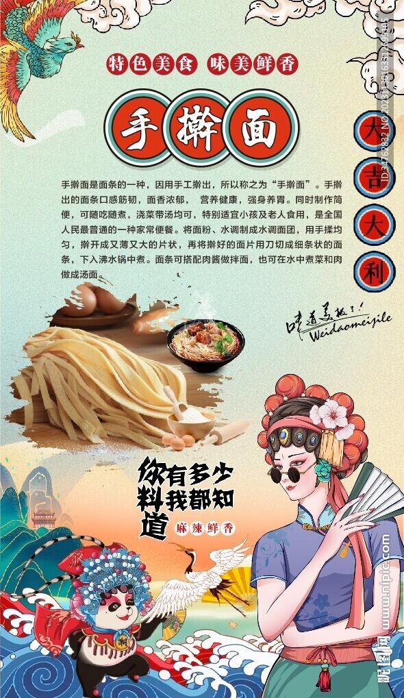 手搟面