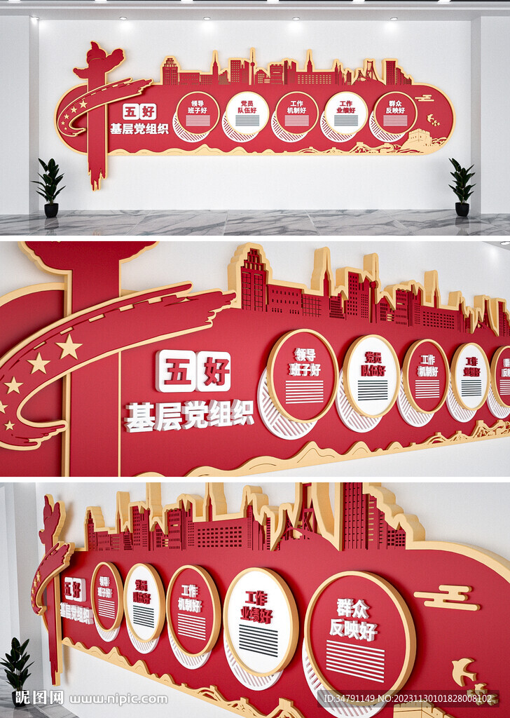 五好黨支部黨建文化墻