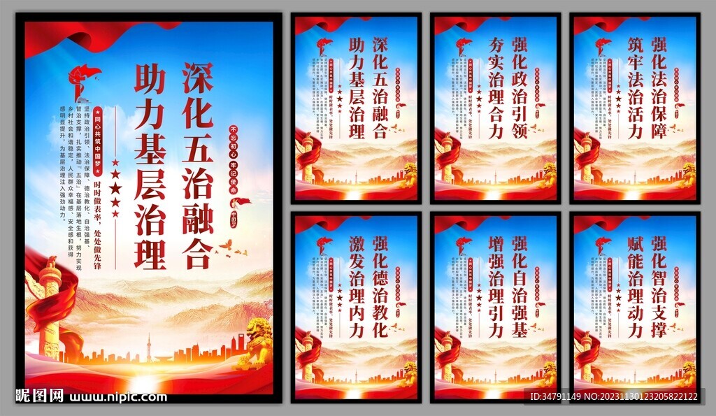 五治融合黨建文化墻