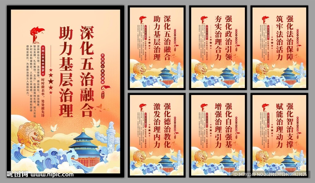 五治融合黨建文化墻