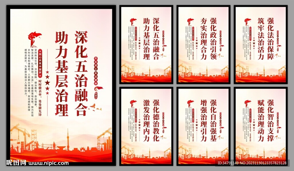 五治融合黨建文化墻