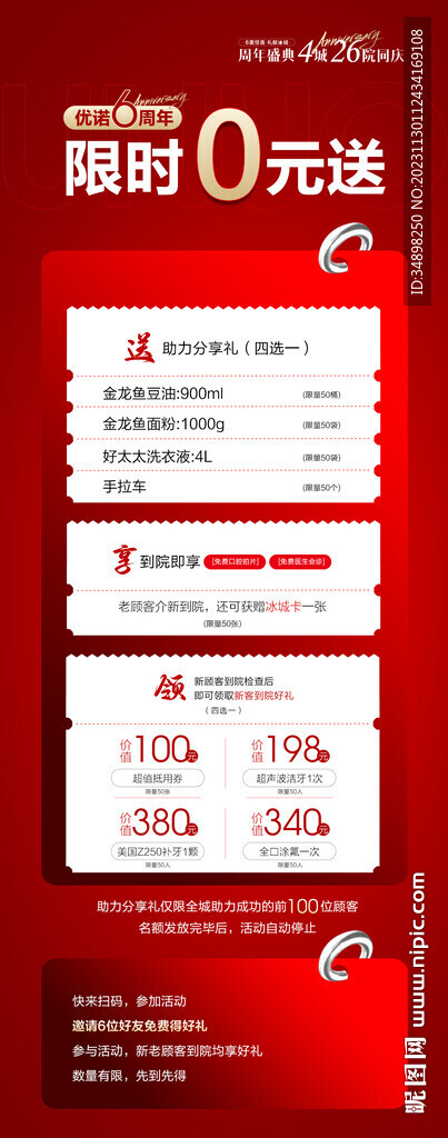 周年慶長圖