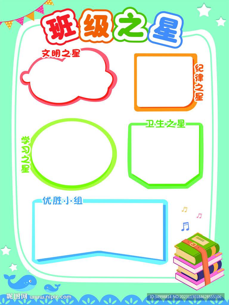 班級之星