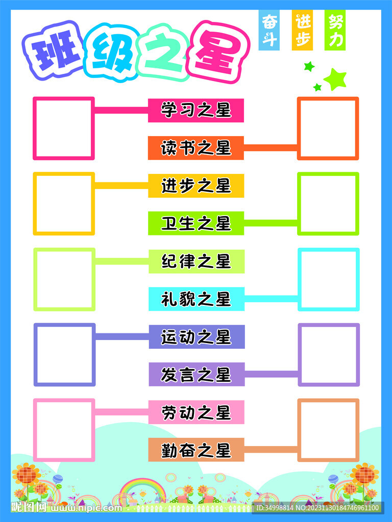 班級之星