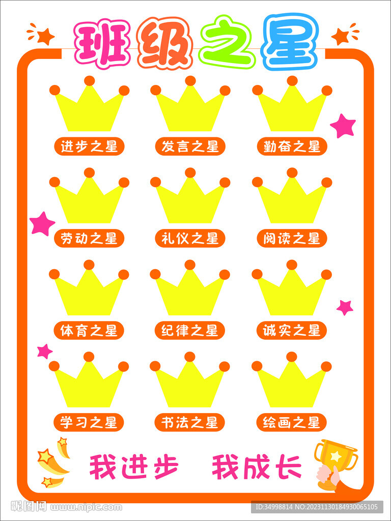 班級(jí)之星