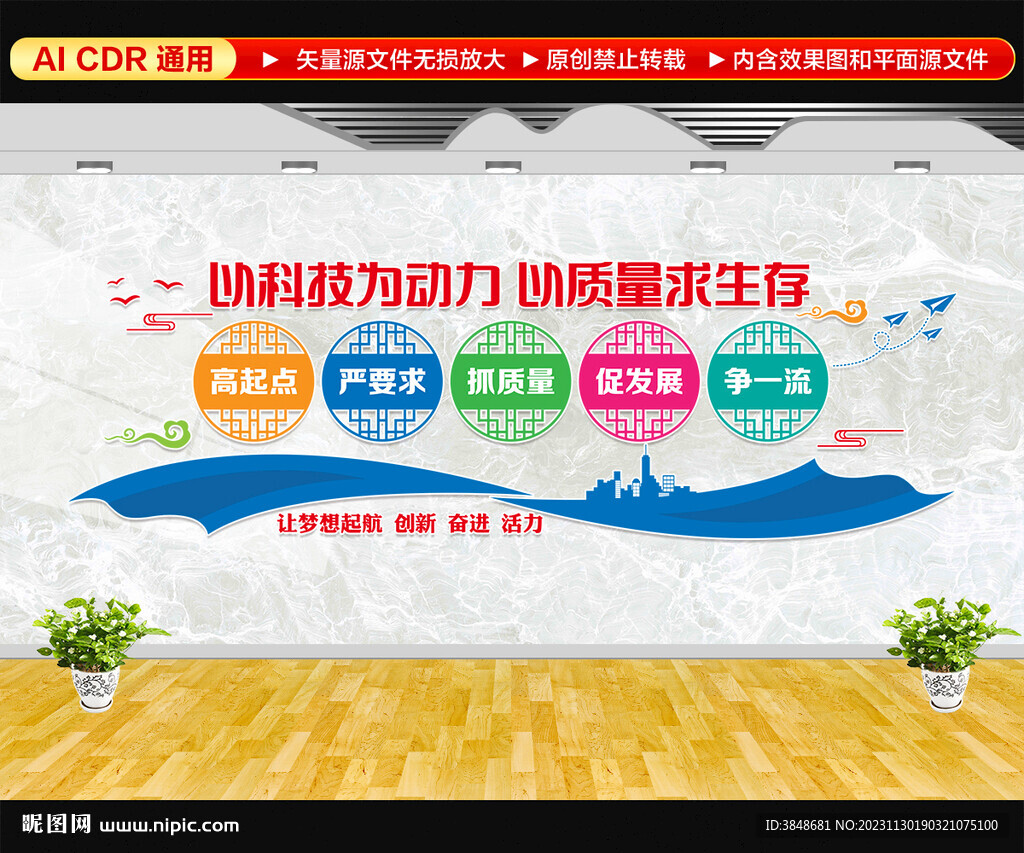 企業(yè)文化墻