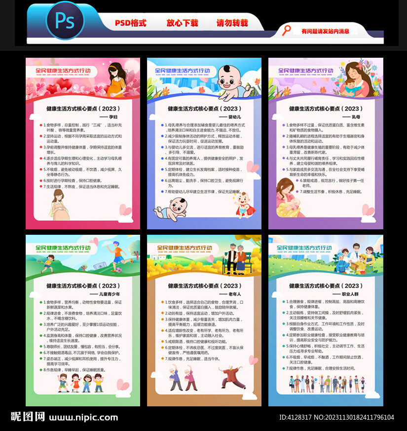 全民健康生活方式行動