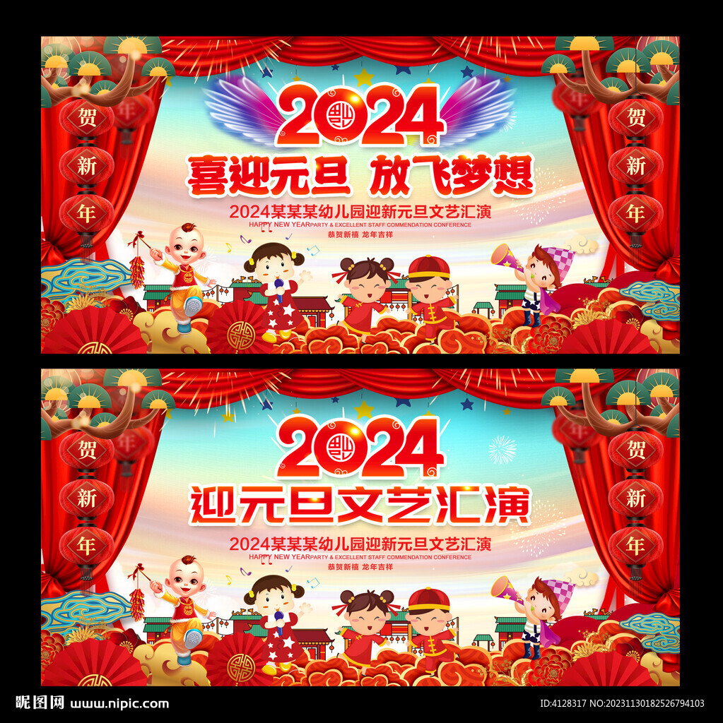 迎元旦文藝匯演